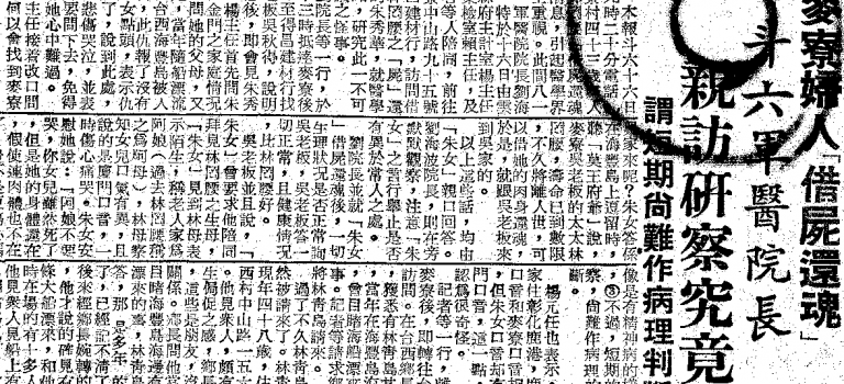 【臺灣怪談】朱秀華借屍還魂(中):林罔腰的軀殼,裝著金門少女的靈魂? 【臺灣怪談】朱秀華借屍還魂(中):林罔腰的軀殼,裝著金門少女的靈魂?