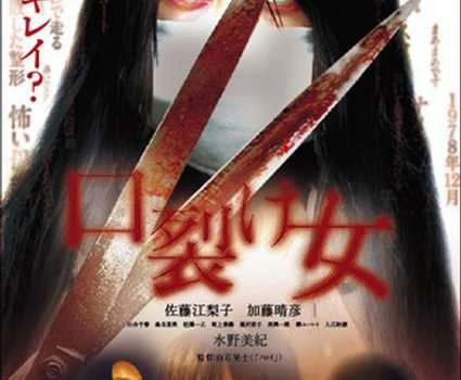 【都市傳說】「我美嗎？」裂口女的奪命問答