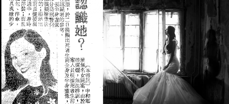 【鬼屋怪談】中和鬼屋女屍事件：無名女子喪命廢屋，被社會遺忘的死亡怪談