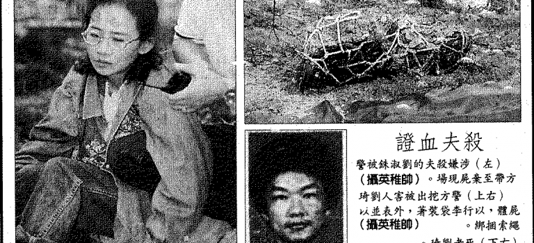 【離奇命案】劉琦命案：牛郎教父掌握女人心，卻吃了妻子煮的毒豬心