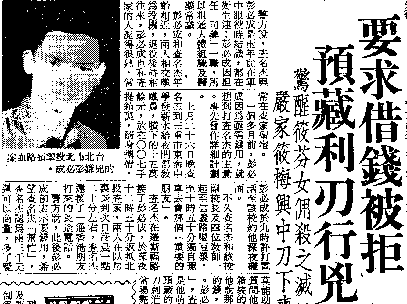 離奇命案 北投查宅血案 上 恐怖滅門降臨豪門 隱藏財寶庫暗藏玄機 黑色酒吧