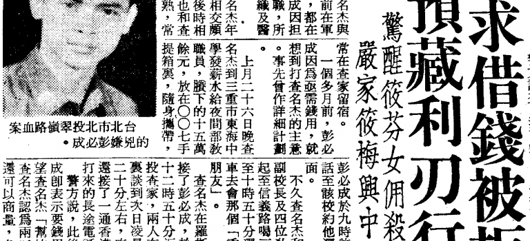 【離奇命案】北投查宅血案（上）恐怖滅門降臨豪門，隱藏財寶庫暗藏玄機？