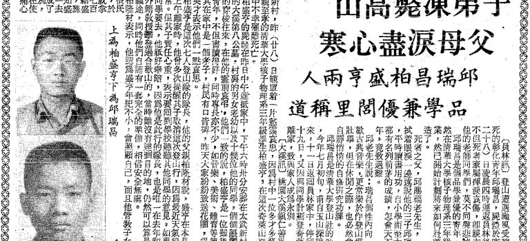 【天災人禍】清大學生奇萊山遇難事件：黑色奇萊颱風地獄，凍死五位有為青年！