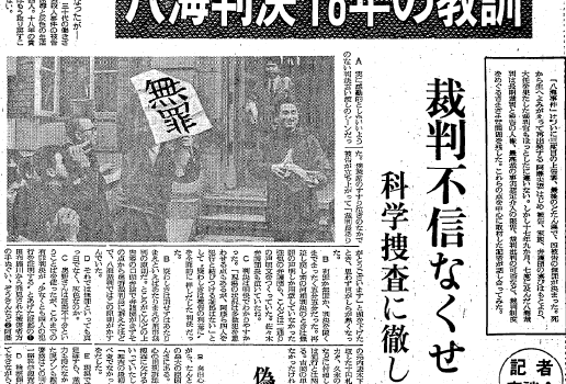 【離奇命案】日本八海事件：不滿足於一個真兇的警察，為他們的人生帶來正午的黑暗