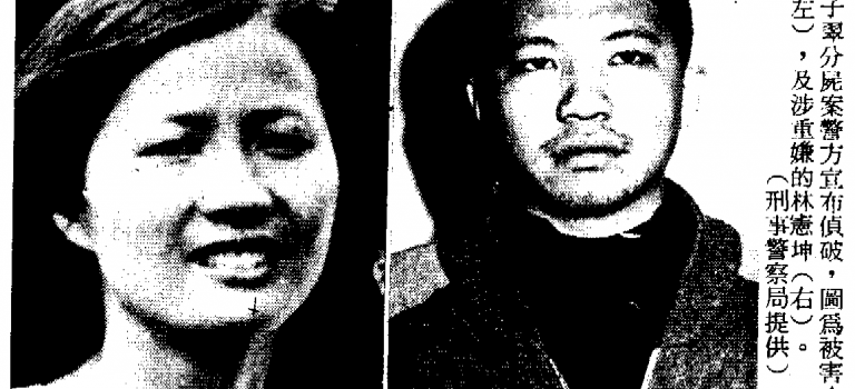 【離奇命案】江子翠分屍案：誤觸求職陷阱？大漢溪旁驚現她的屍塊