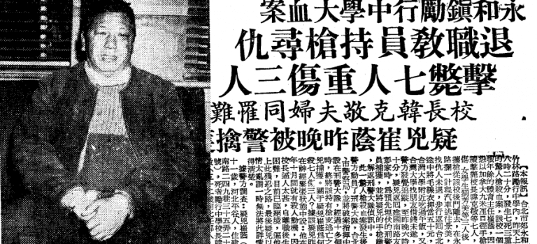 【離奇命案】崔蔭殺人案：魔鬼教練化身殺人魔鬼，在校園中大開殺戒