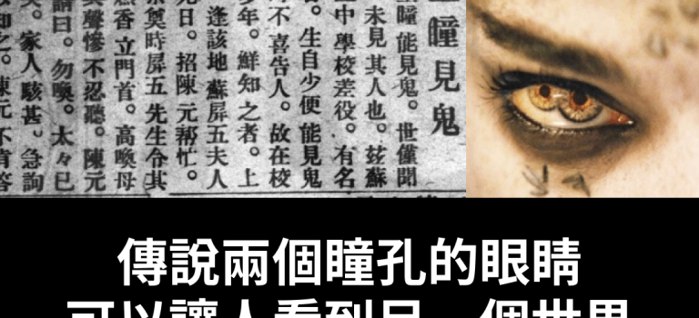 【酒吧怪談🥃】天生兩個瞳孔👁⁉雙瞳者可以看到鬼‼