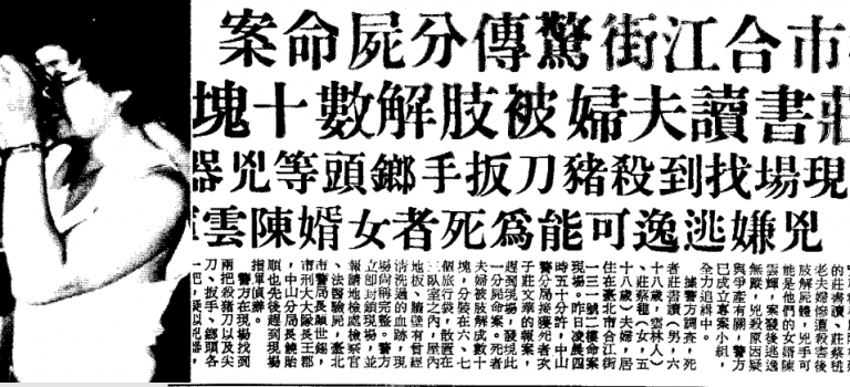 【離奇命案】陳雲輝殺人案：為了奪取財產，他挖出岳父母的心肝