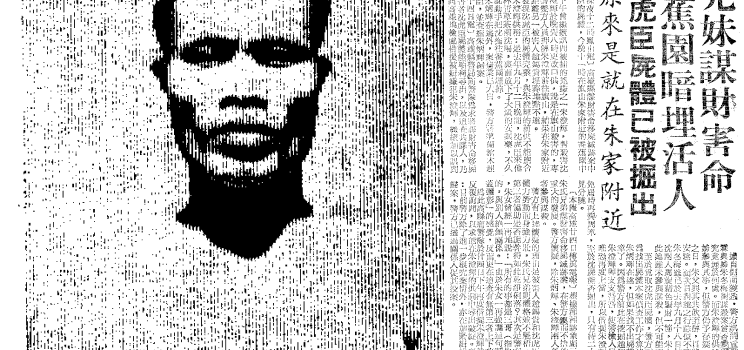 【離奇命案】蕉園雙屍命案：外省軍人的成家美夢，讓他們被騙殺活埋在荒山野嶺！