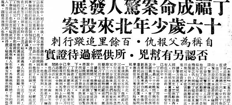 【離奇命案】丁福成命案：三重戲院前上演復仇大戲，雲林債主慘遭仇家圍殺身亡