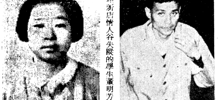 【離奇命案】董明芳命案:情人谷少女斷魂,殺死她的兇手其實是連環殺手? 【離奇命案】董明芳命案:情人谷少女斷魂,殺死她的兇手其實是連環殺手?