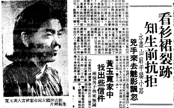 【離奇命案】黃玉寬命案:父親親眼見證女兒消失!她的死亡只是連續殺人案的序幕? 【離奇命案】黃玉寬命案:父親親眼見證女兒消失!她的死亡只是連續殺人案的序幕?