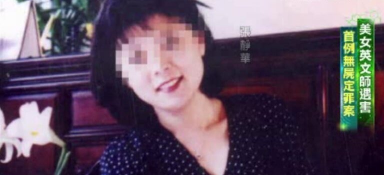 【離奇命案】張靜華命案:沒有屍體卻有大量血跡?台灣最知名「無屍命案」如何定罪兇手 【離奇命案】張靜華命案:沒有屍體卻有大量血跡?台灣最知名「無屍命案」如何定罪兇手