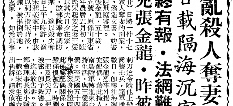 【離奇命案】宋起姜命案:亂世中暴徒殺人奪妻跨海來台?永遠無法釐清的恐怖謎團 【離奇命案】宋起姜命案:亂世中暴徒殺人奪妻跨海來台?永遠無法釐清的恐怖謎團